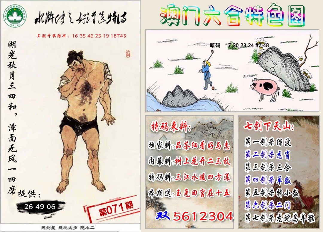 071期特色图[图]