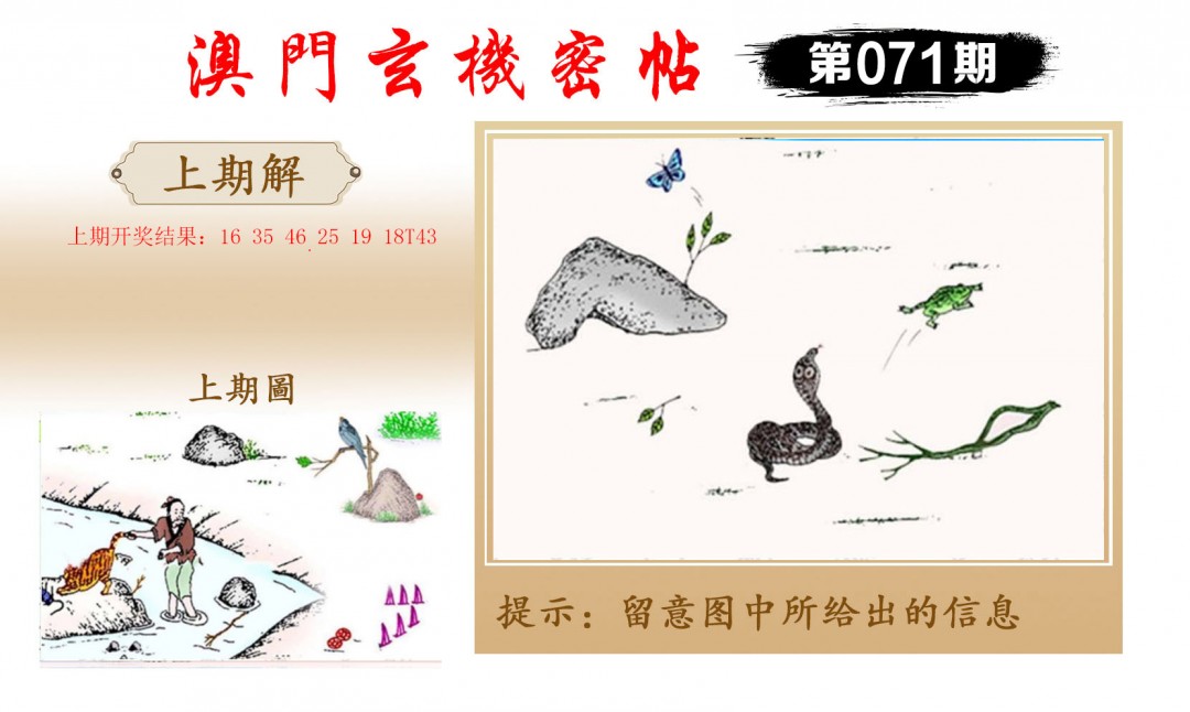 071期玄机密帖[图]