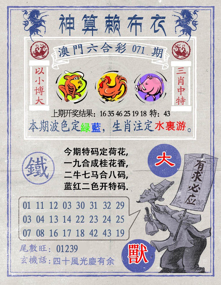 071期神算赖布衣[图]