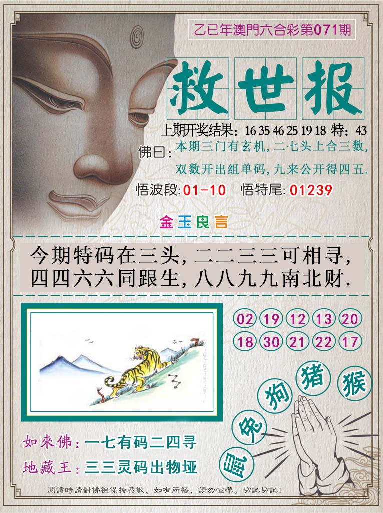 071期救世报[图]
