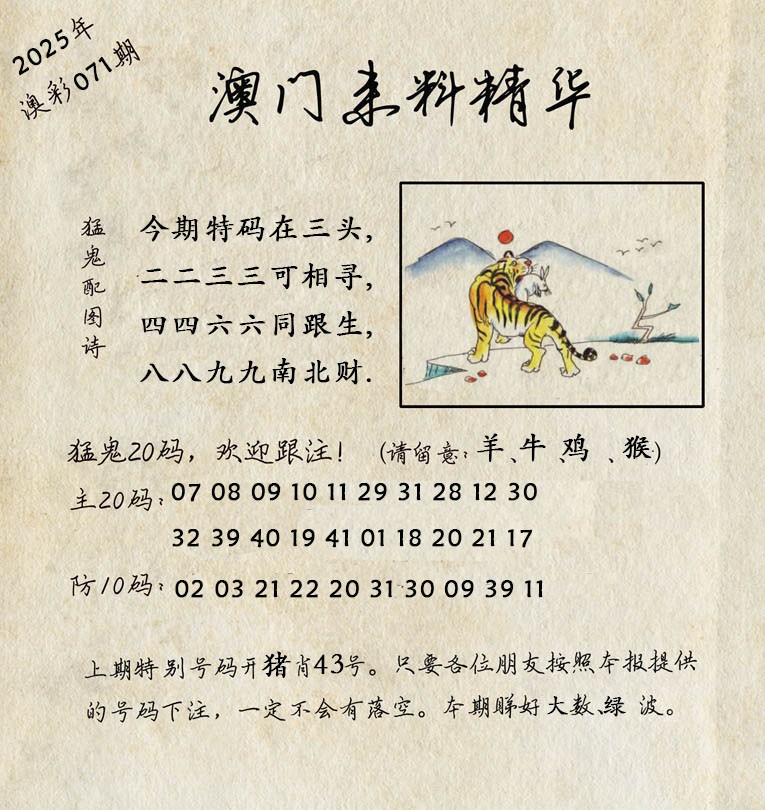 071期澳门来料精华[图]