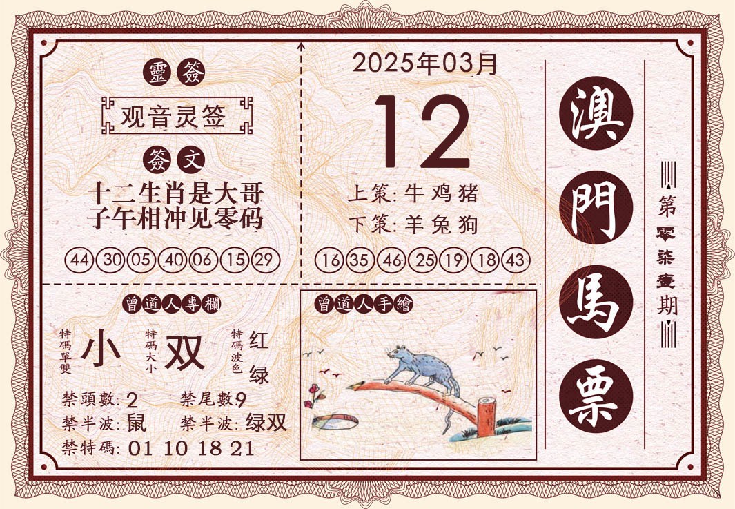 071期澳门马票[图]