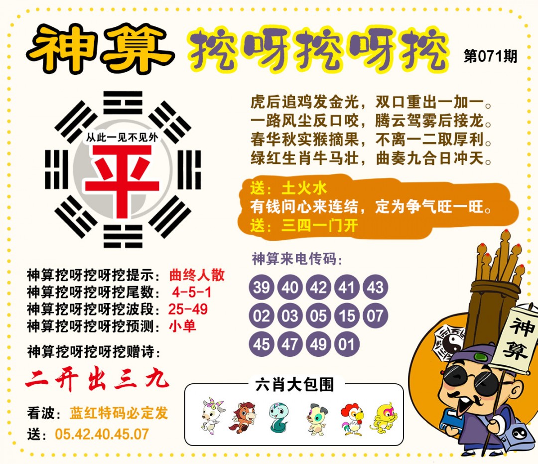 071期神算挖呀挖[图]