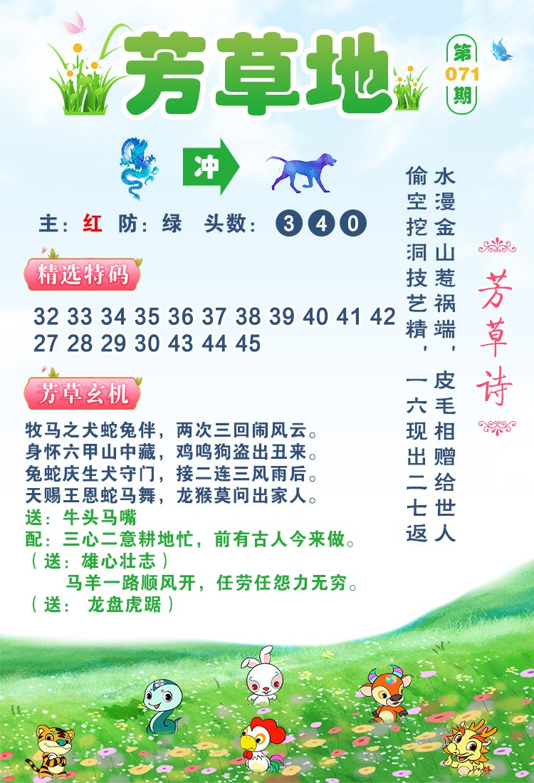 071期芳草地[图]