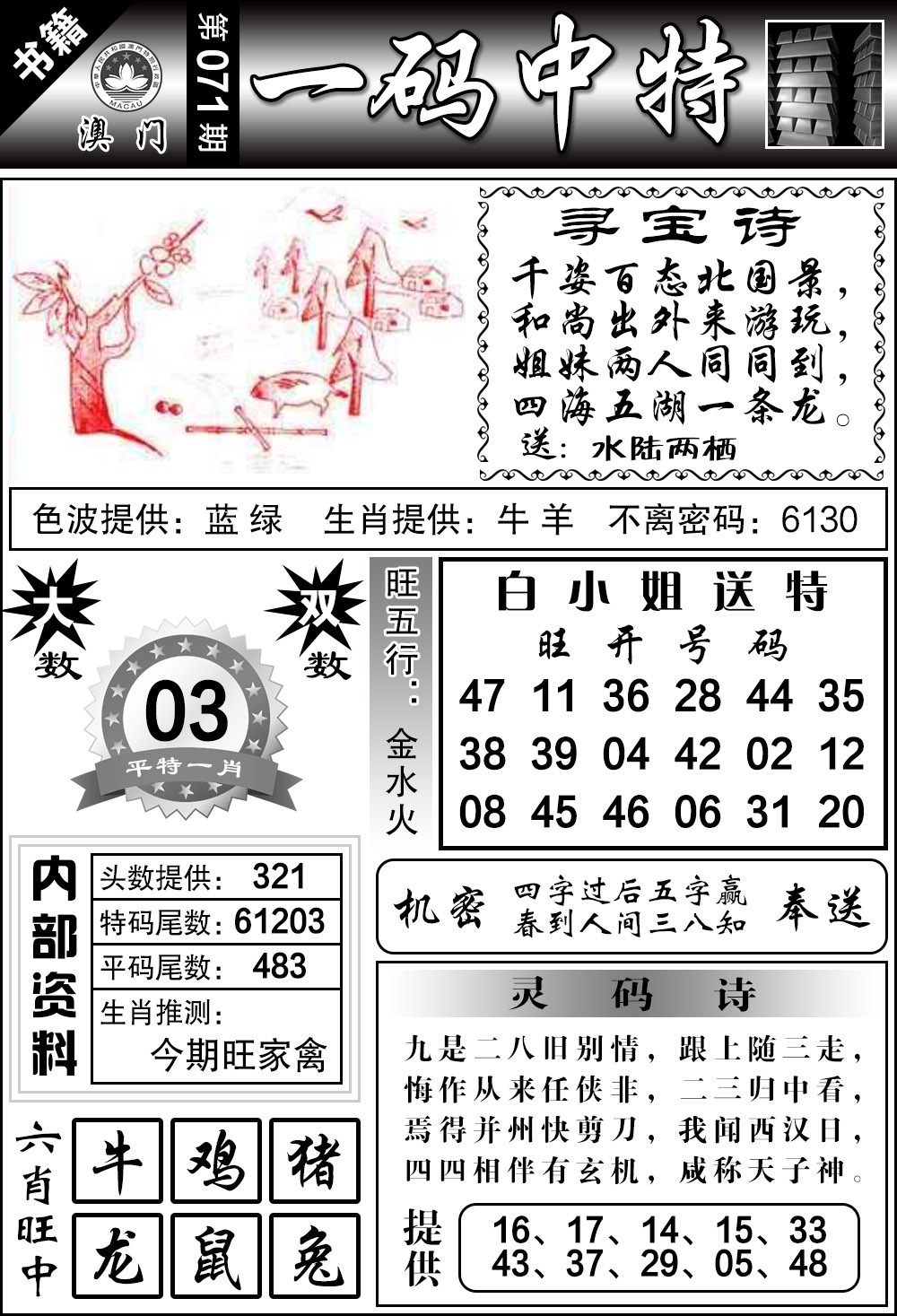 071期澳门乾坤宝典[图]
