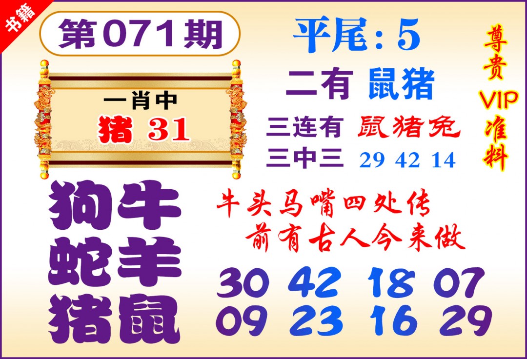 071期澳门九龙天书[图]