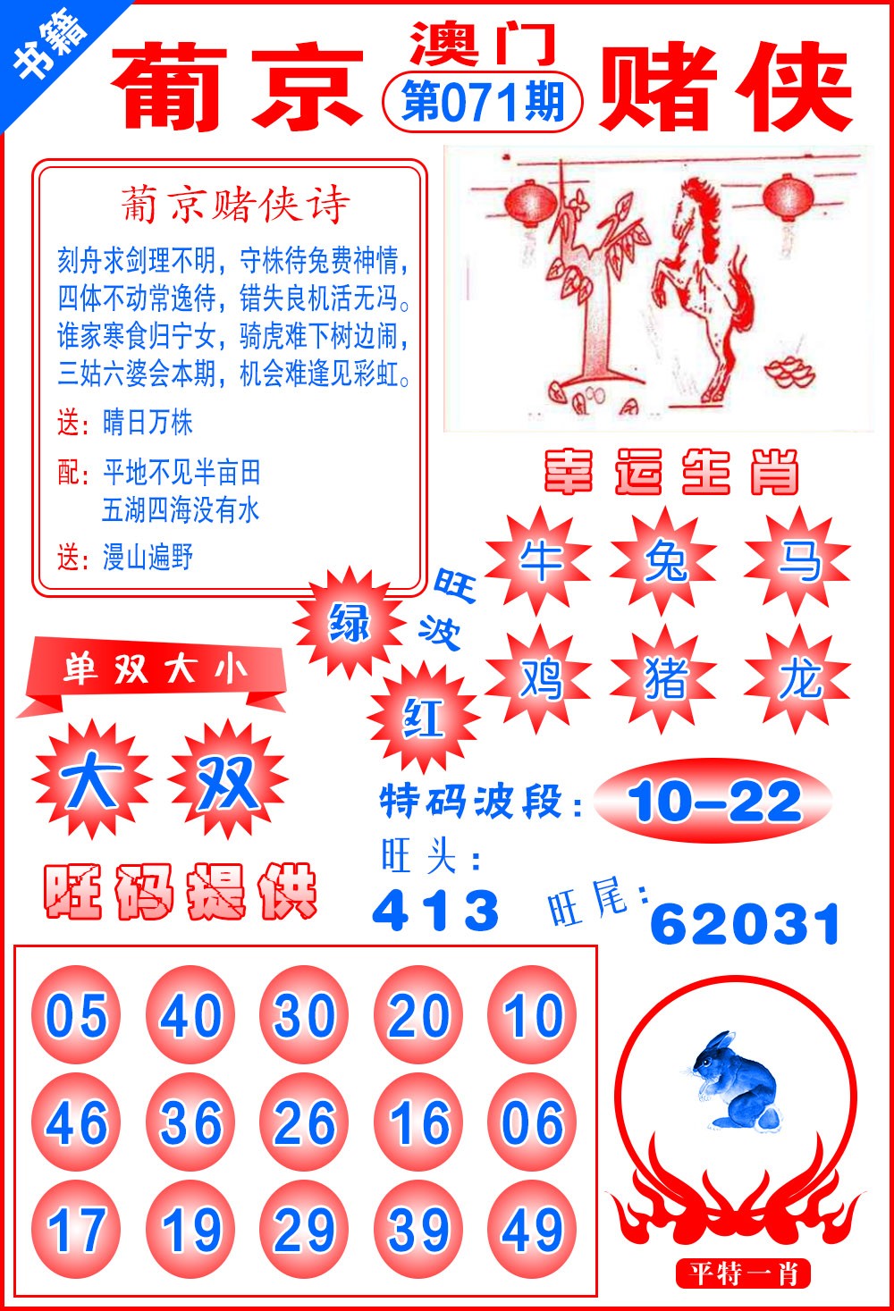 071期澳门心水赌侠[图]