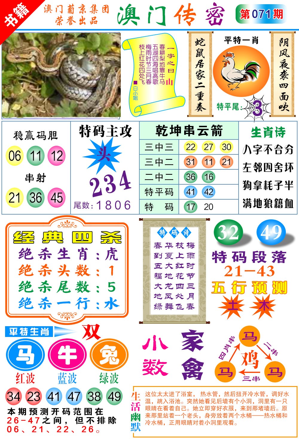 071期澳门传密一码[图]