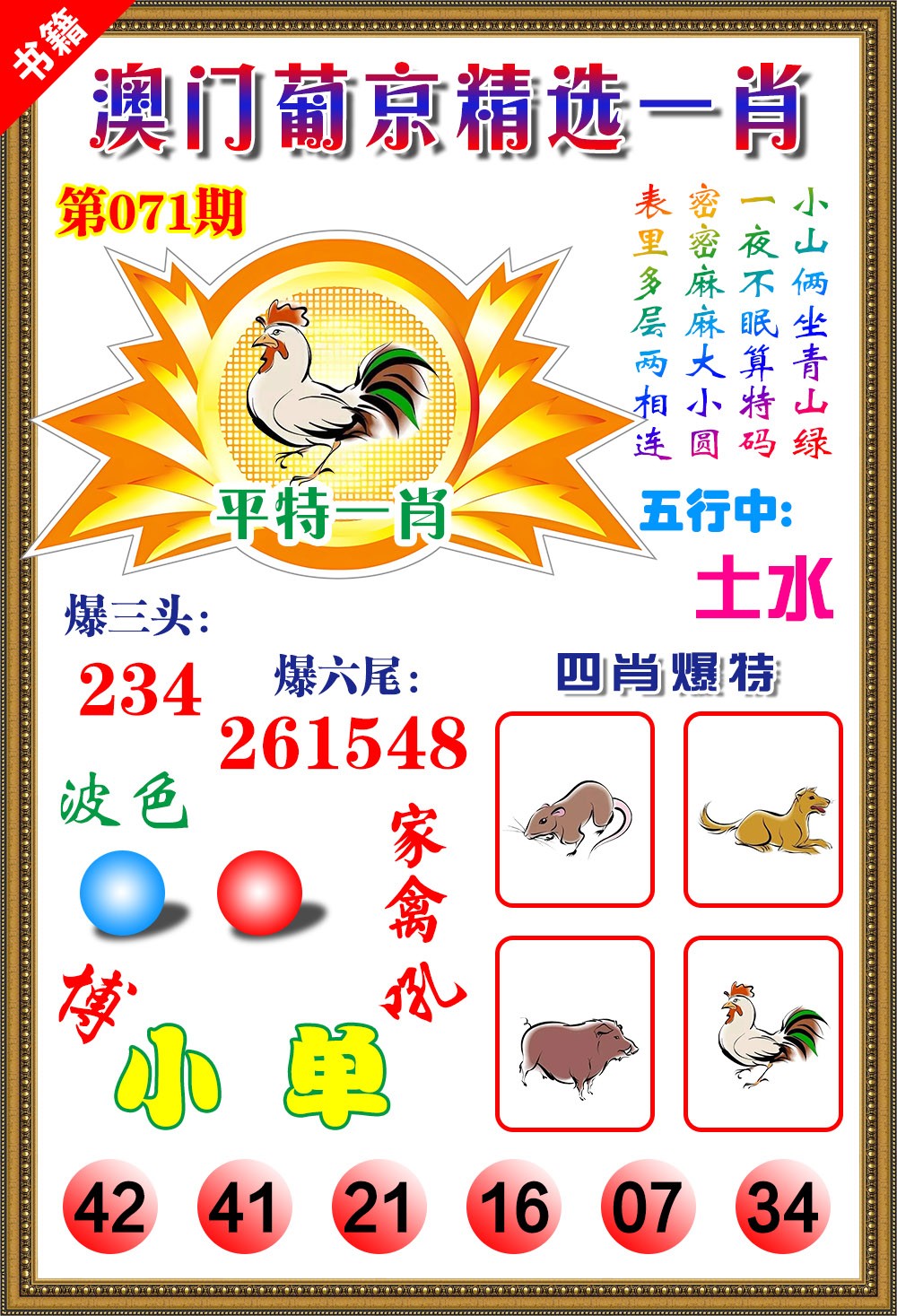 071期澳门精选葡京[图]