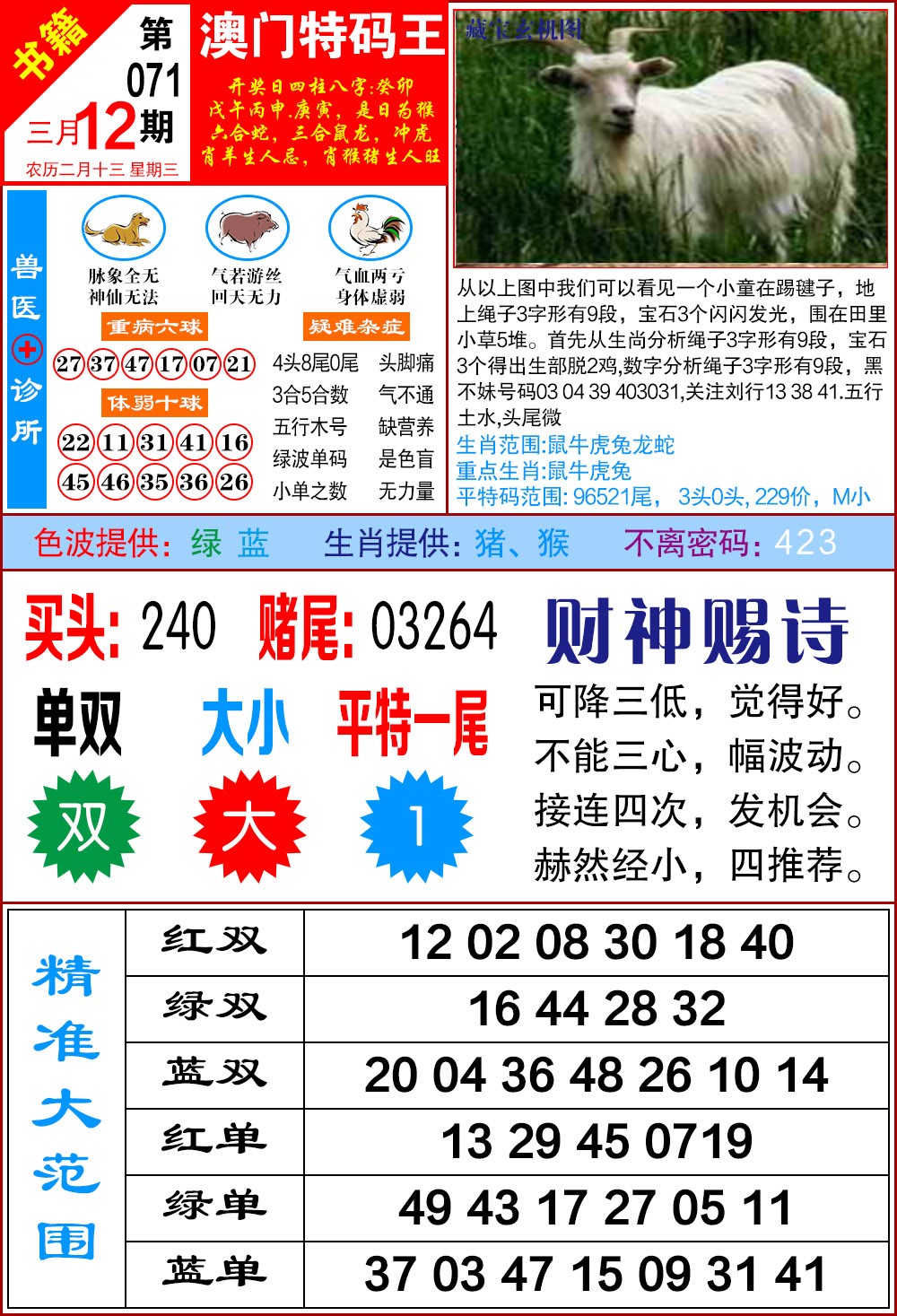 071期澳门特码帝[图]