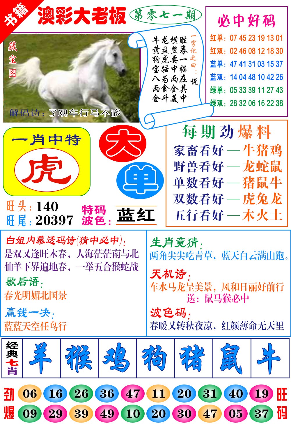 071期澳门大老板[图]