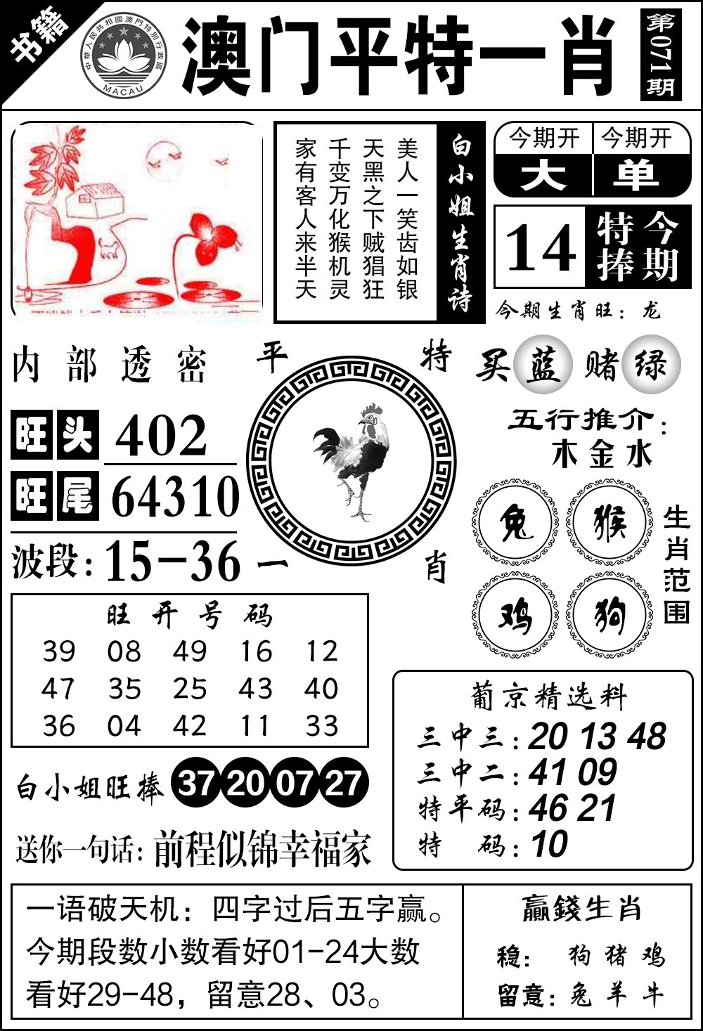 071期澳门内部透密[图]