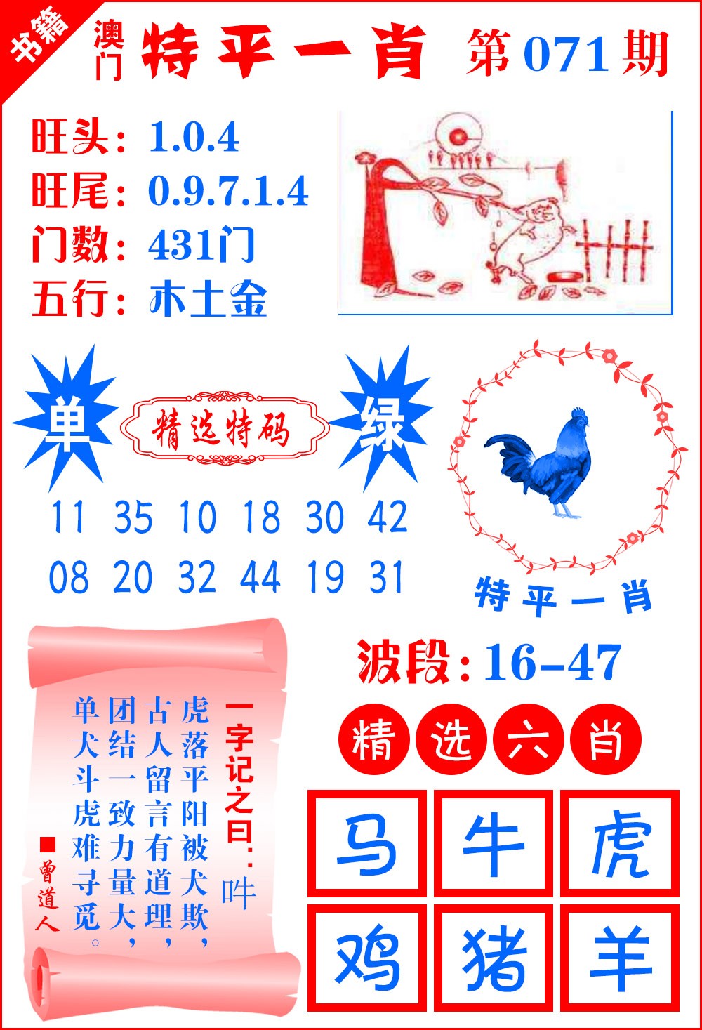 071期澳门喜气洋洋[图]