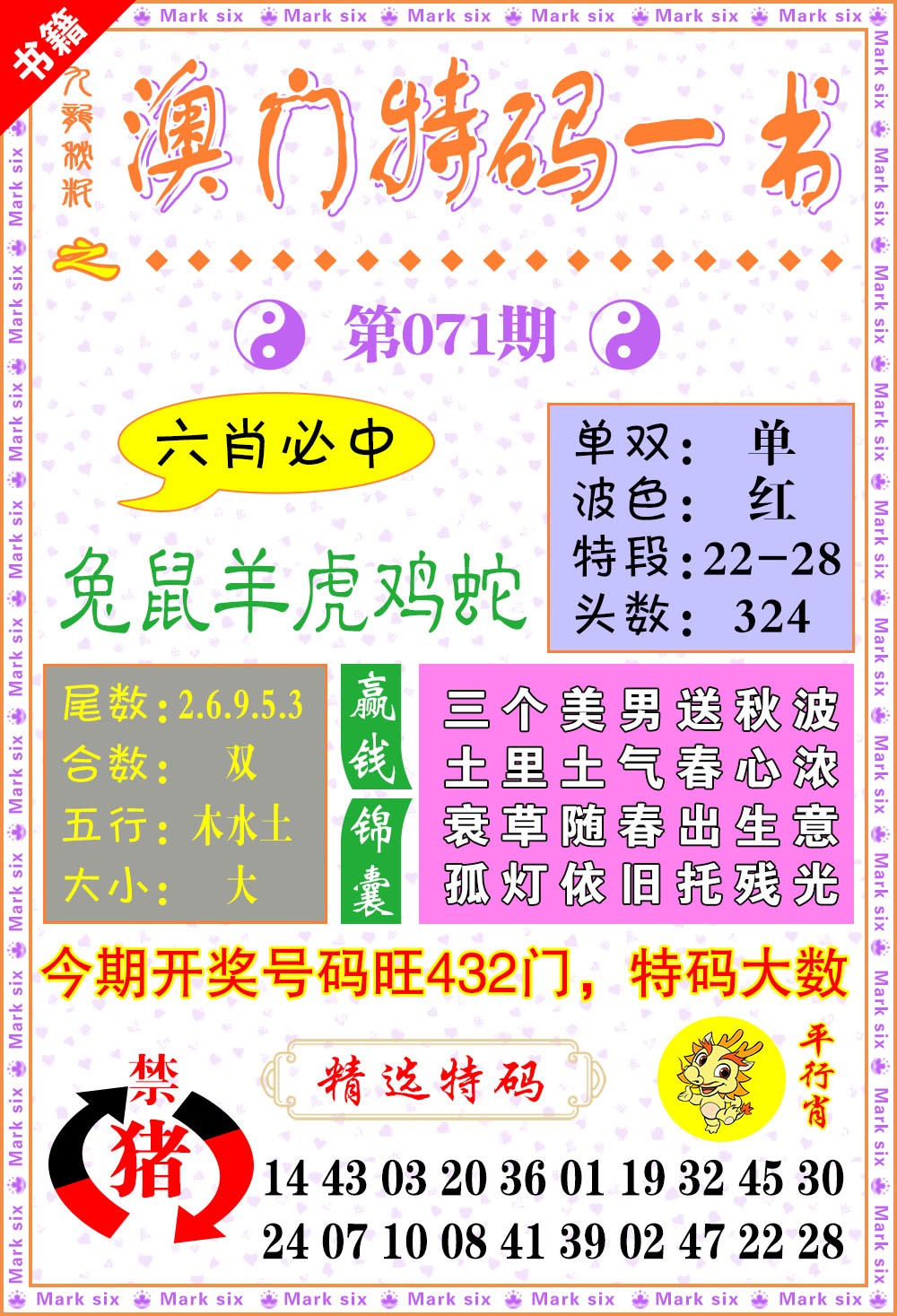 071期澳门特码一书[图]