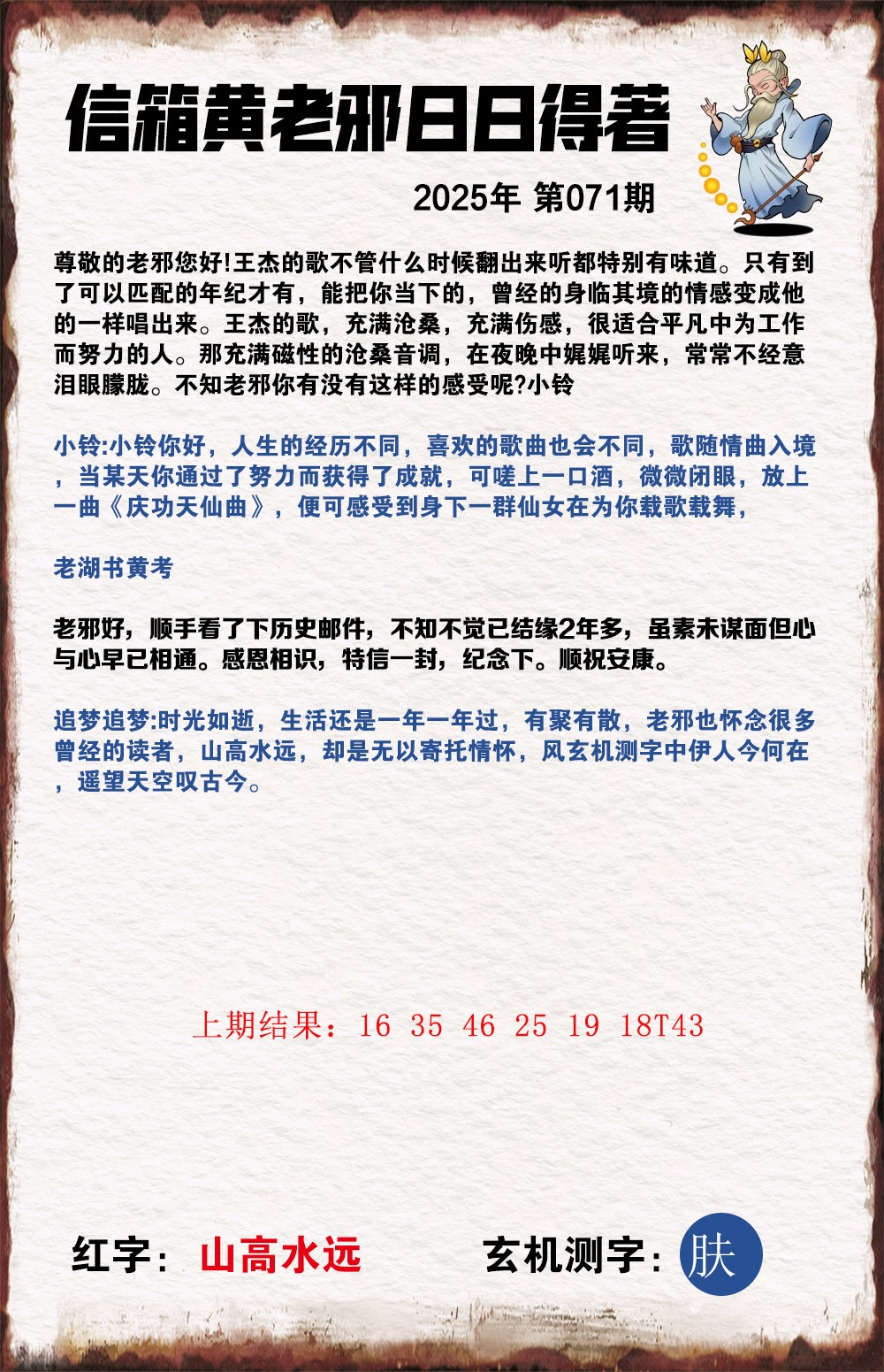 071期黄老邪信箱A[图]