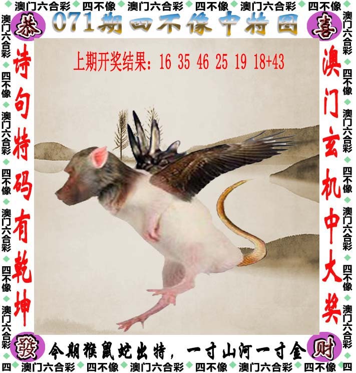 071期四不像[图]