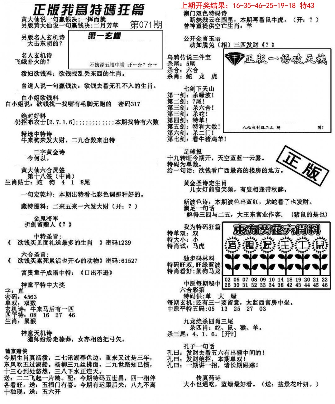 071期我为特码狂篇[图]