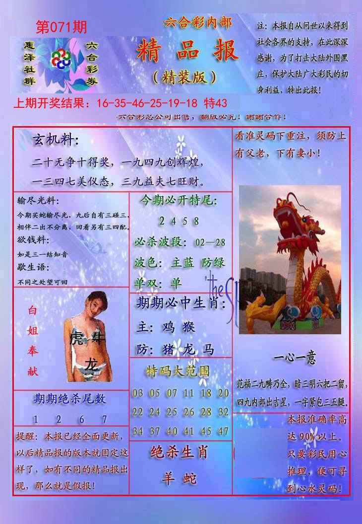 071期精品报[图]
