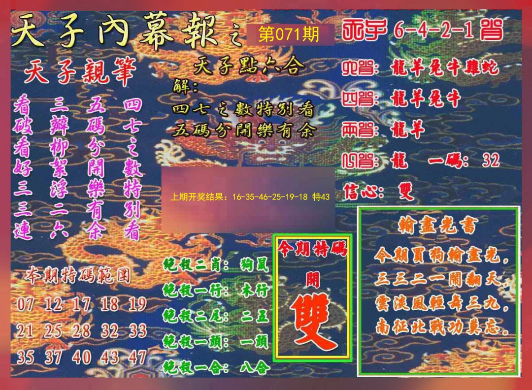 071期天子内幕报A[图]