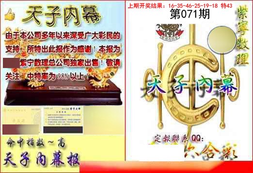 071期天子内幕报B[图]