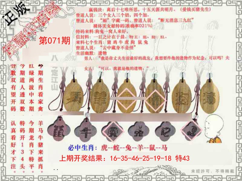 071期图库★连赢中特图[图]