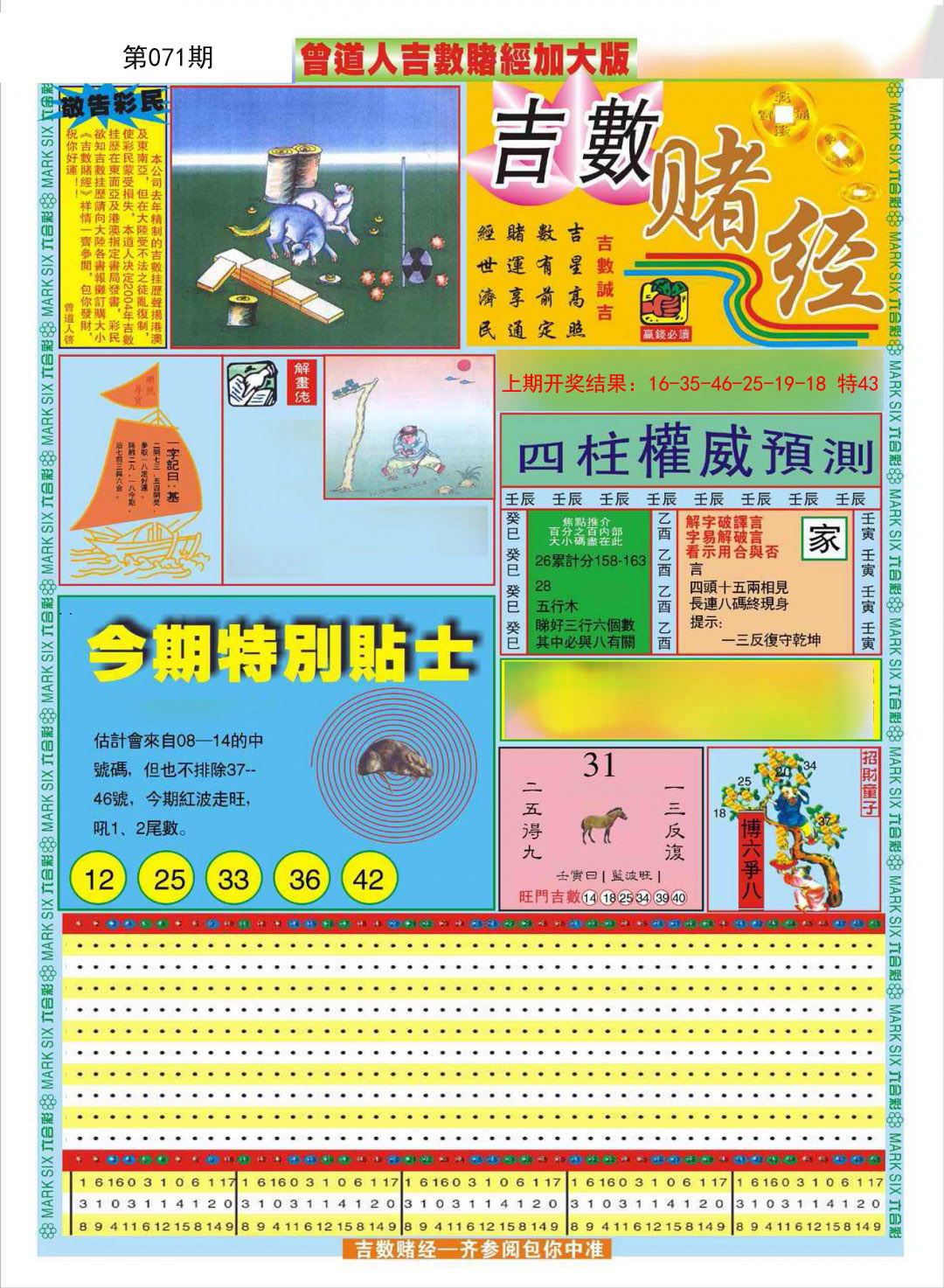 071期曾道人吉数赌经A加大版[图]