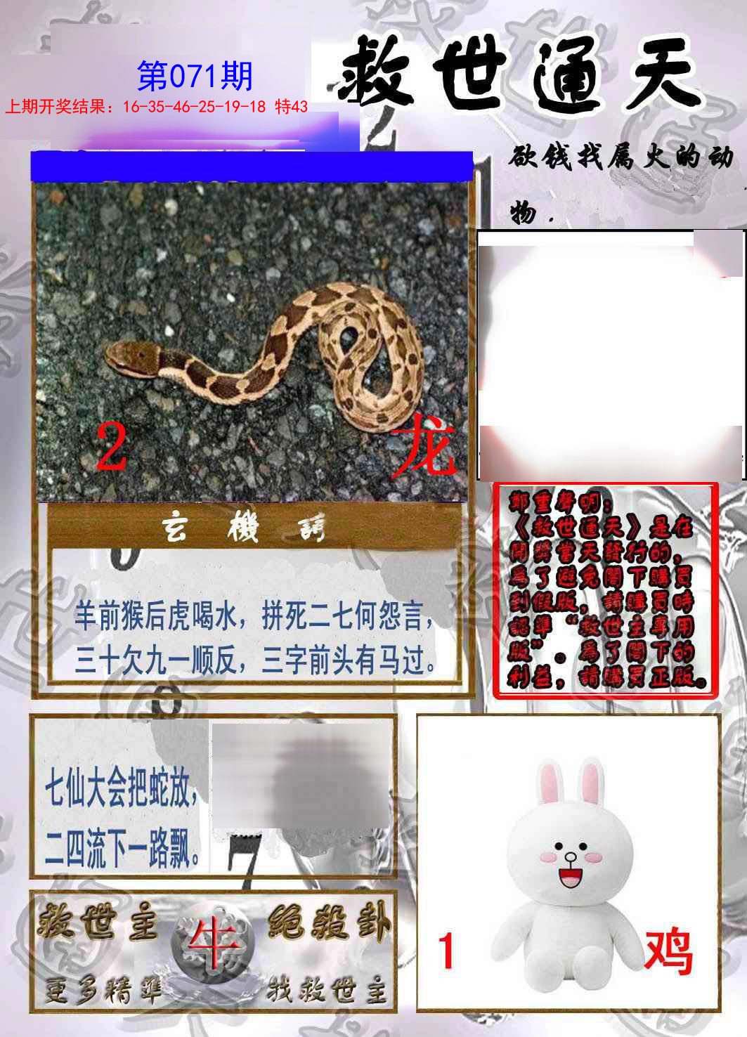 071期救世通天报[图]