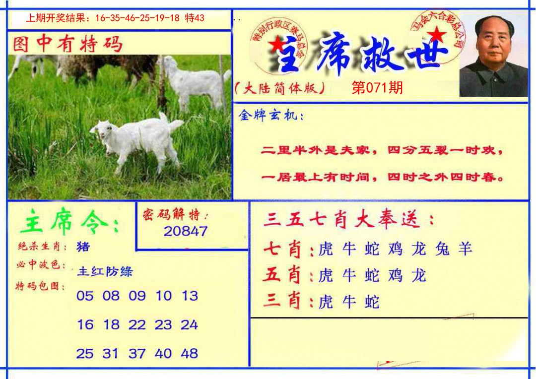 071期主席救世报[图]