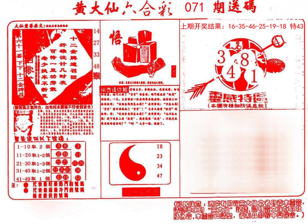 071期黄大仙射箭(信封)[图]