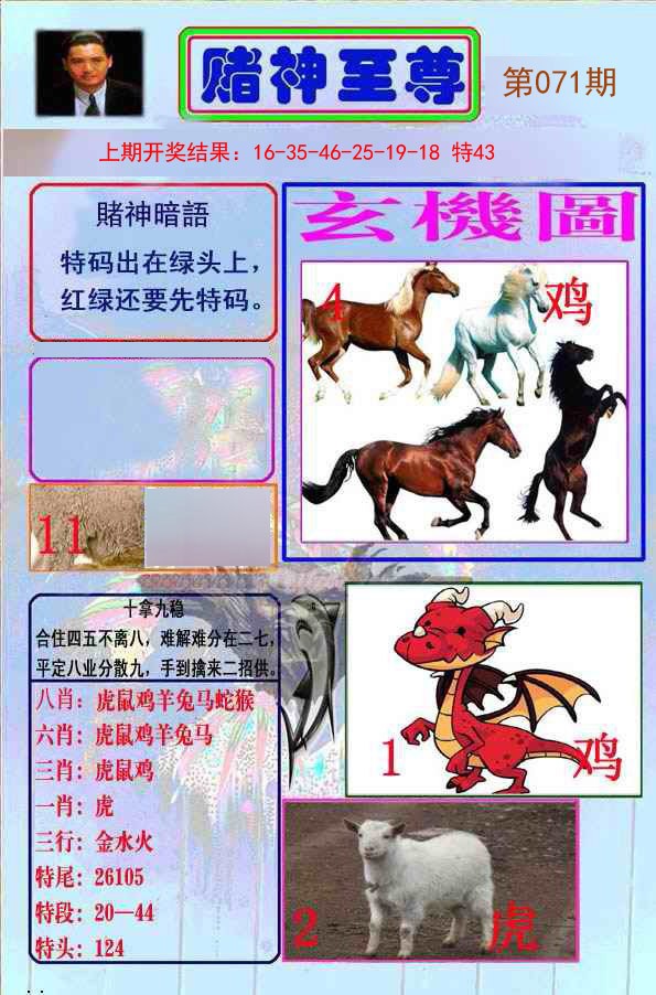 071期赌神至尊[图]