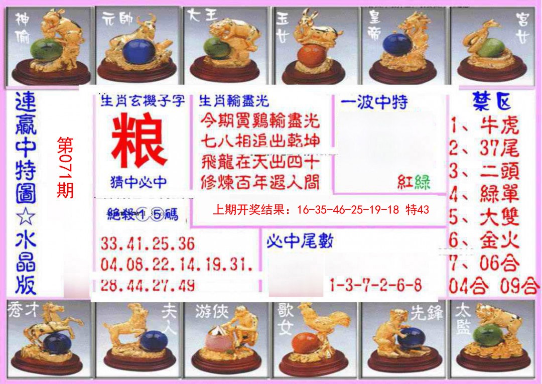 071期连赢中特图（水晶版）[图]