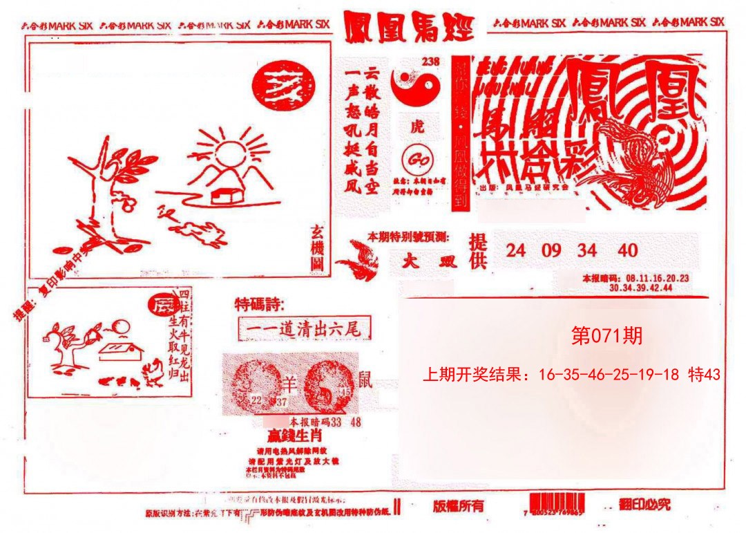 071期凤凰马经(信封)[图]