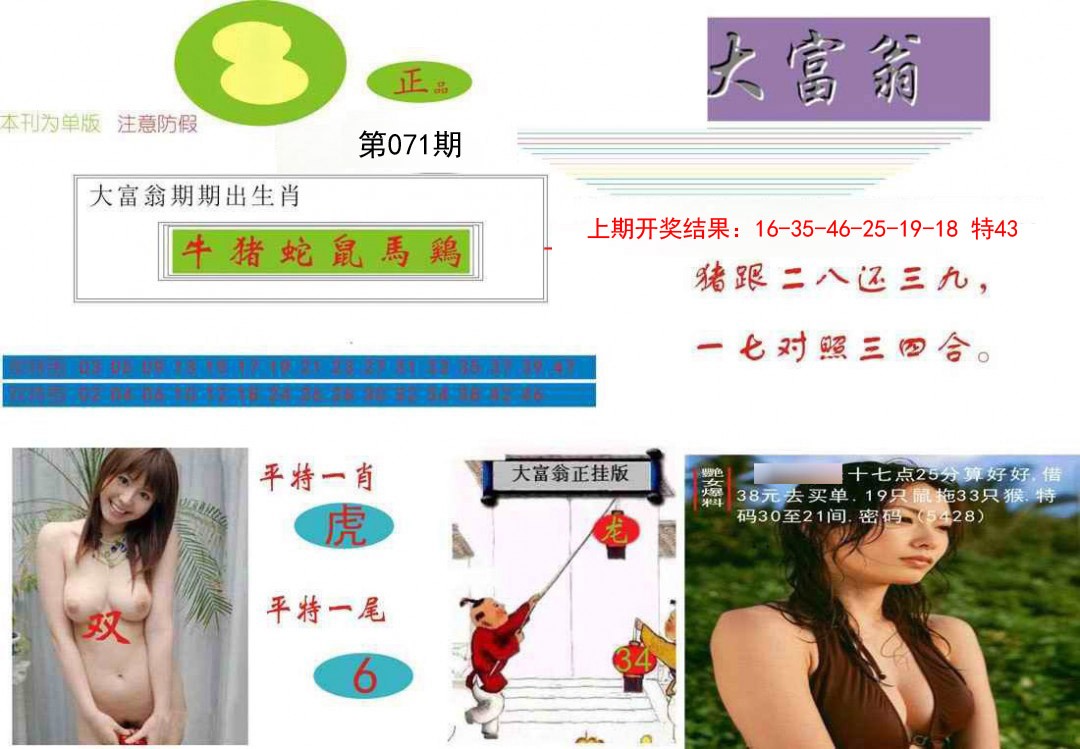 071期大富翁[图]