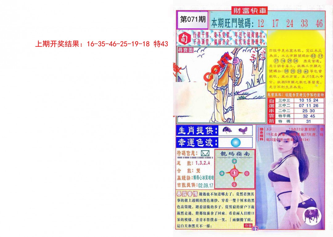 071期财富快车[图]