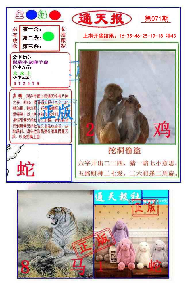 071期通天杀波图1[图]