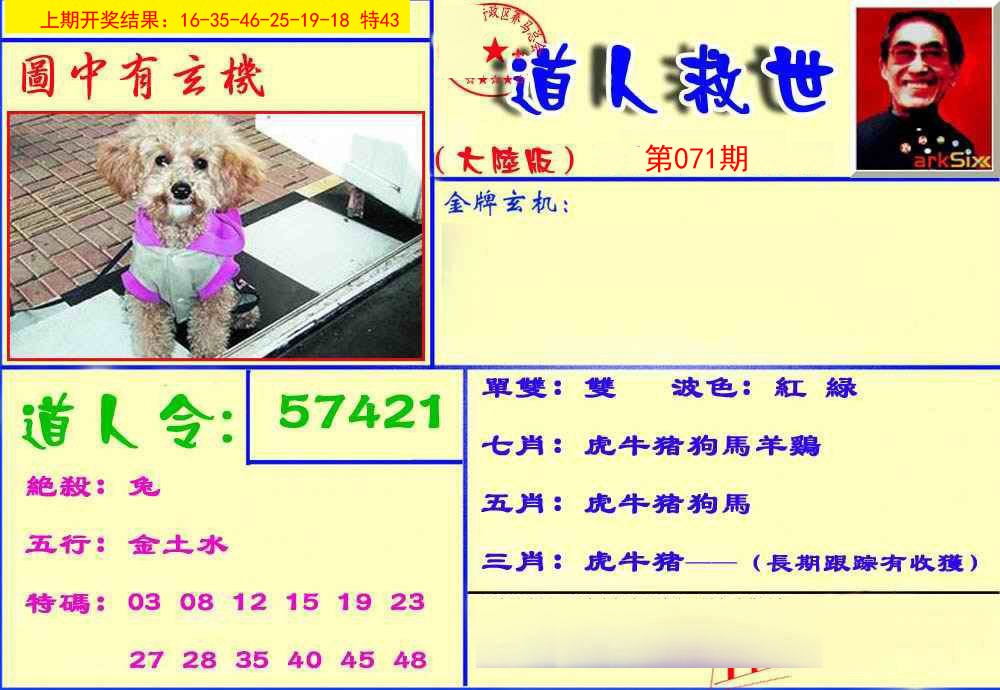 071期道人救生报[图]