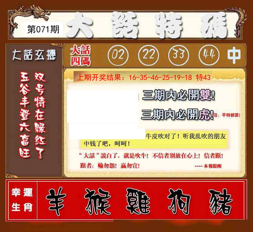 071期大话特码[图]