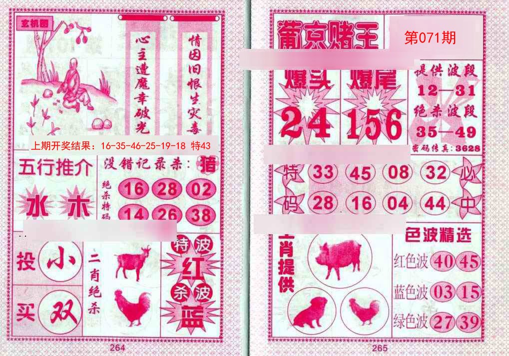 071期葡京赌王[图]