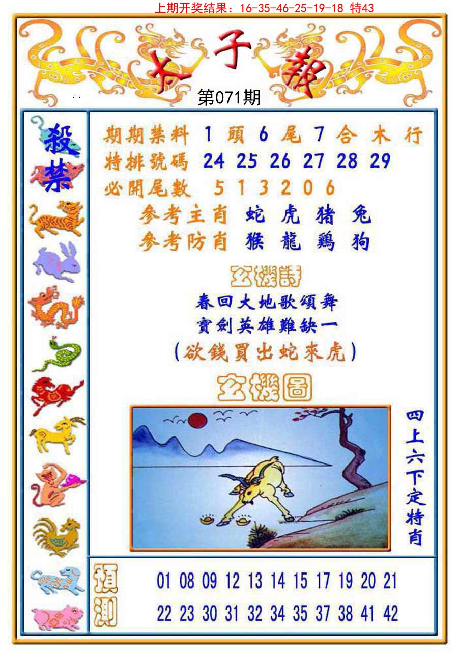 071期太子报[图]