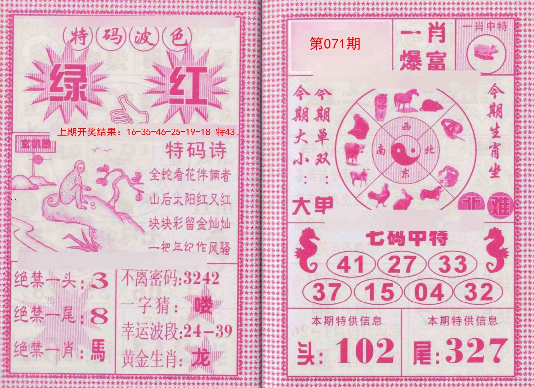 071期一肖爆富[图]