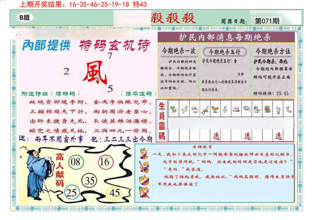 071期九龍杀杀杀B(推荐)[图]