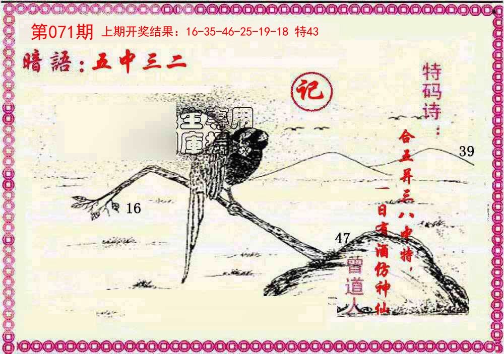 071期新暗语报[图]