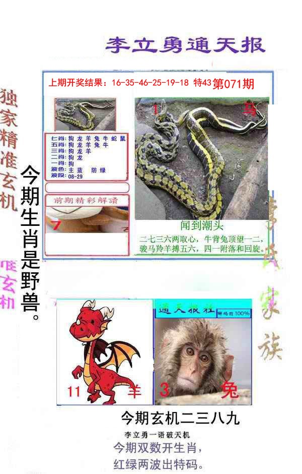 071期李立勇通天报[图]