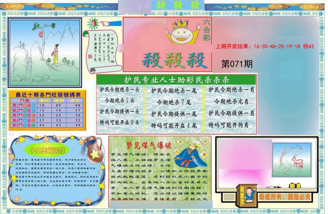 071期九龍杀杀杀A(推荐)[图]