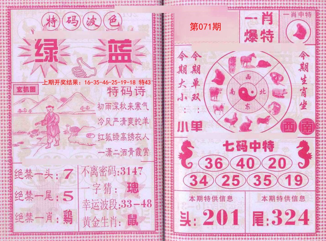 071期一肖爆特[图]