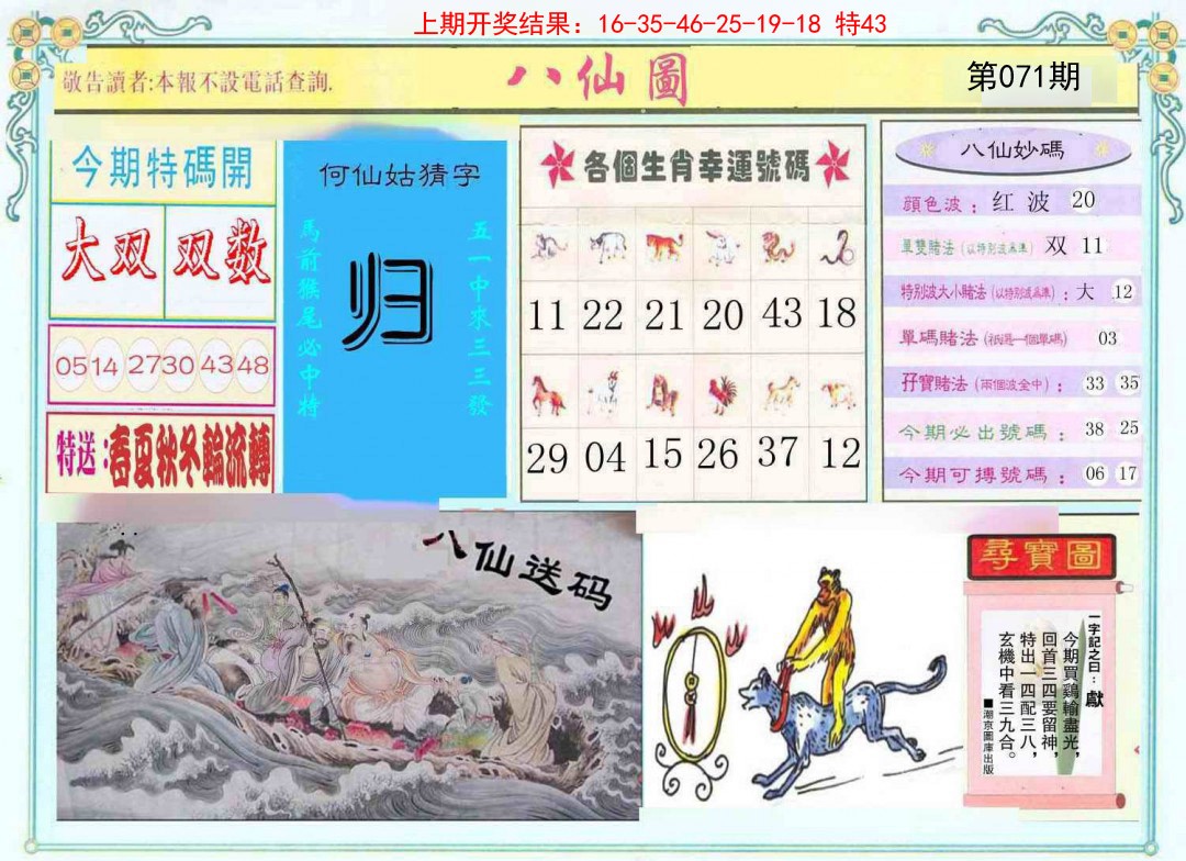 071期八仙图[图]