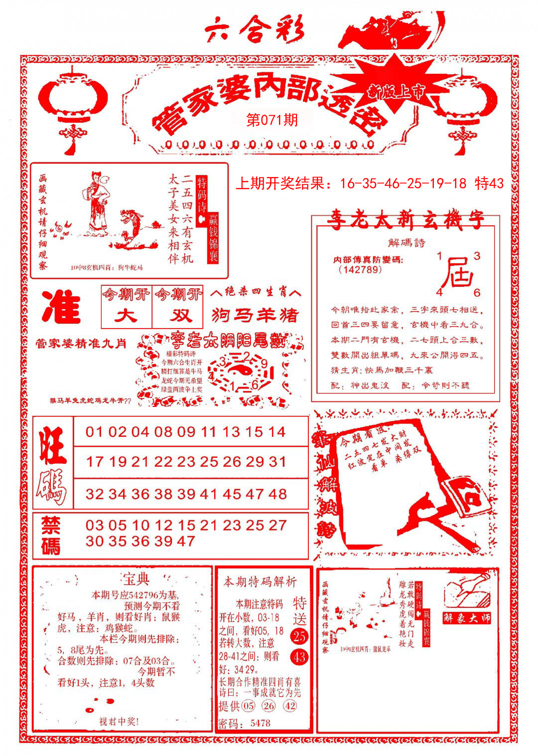 071期管家婆内部透密[图]