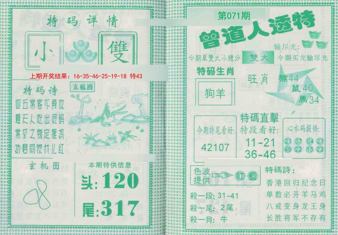 071期曾道人透特[图]