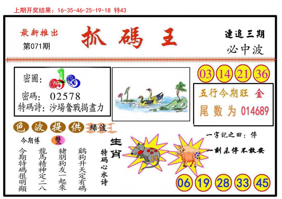 071期抓码王[图]