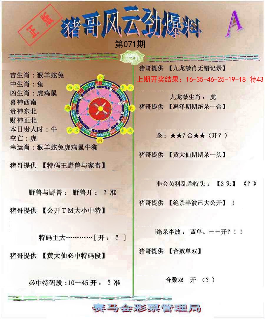 071期猪哥风云劲爆料A[图]